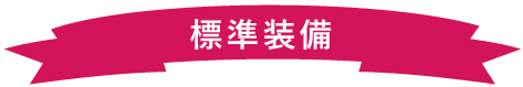各店ご購入者先着3組限定