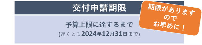 2023年「子育てエコホーム支援事業」が新たにスタート！の画像