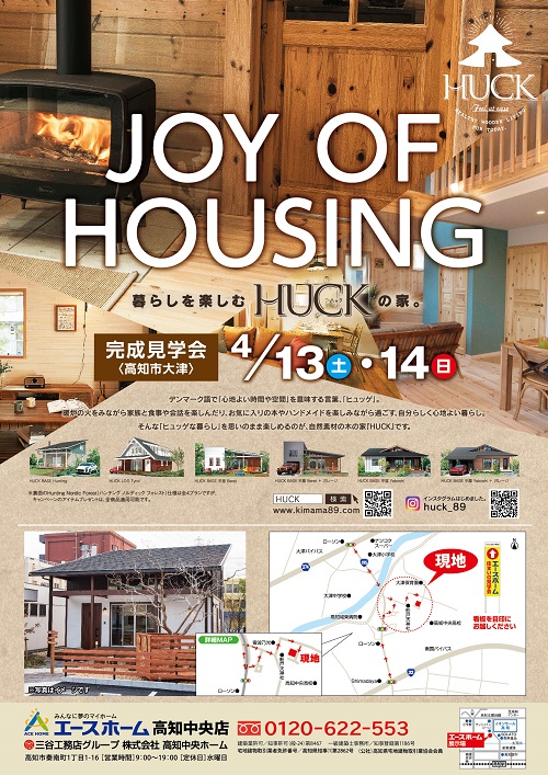 予約制 モデルハウス 完成見学会 Event 自然素材の木の家を建てるならhuck